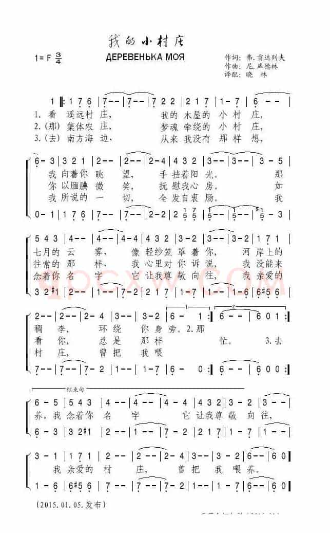 [苏联]我的小村庄（二声部）