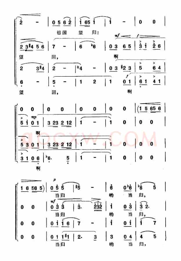 台湾当归谣(瞿琮词 施光南曲、男声四重唱)