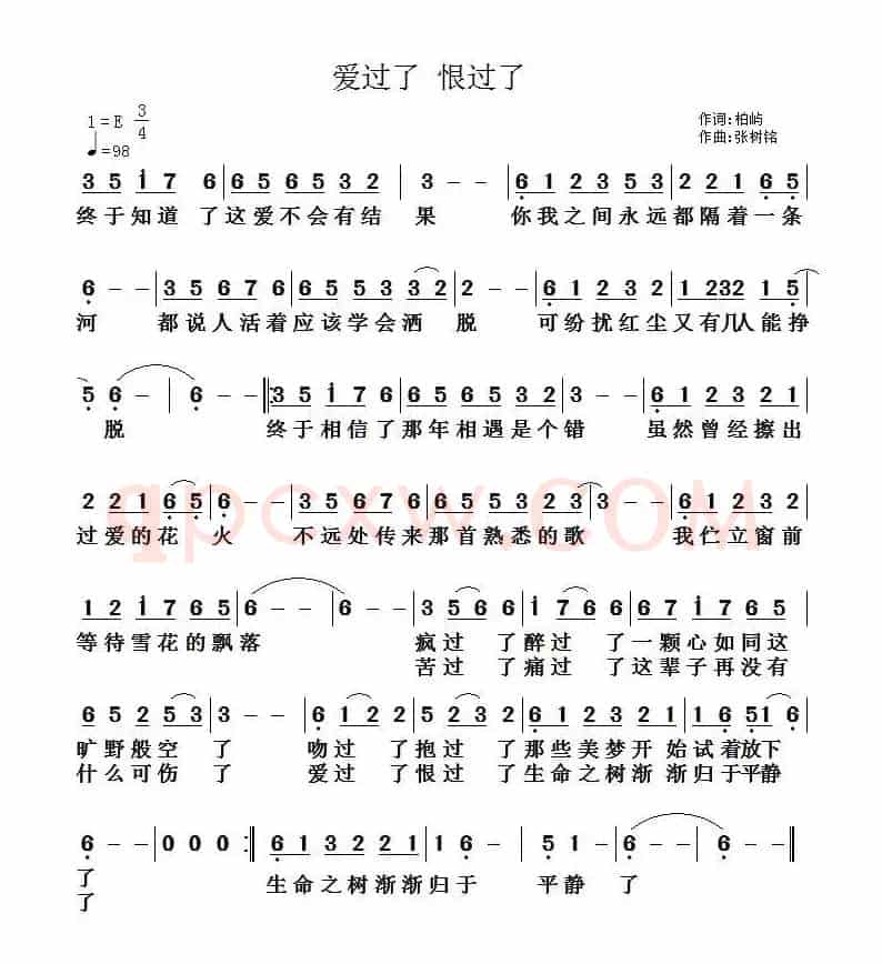 爱过了，恨过了