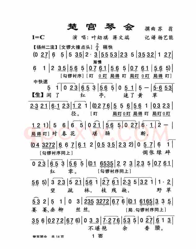 [粤曲]楚宫琴会