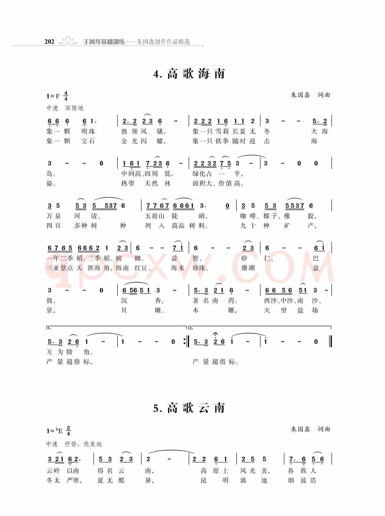 赞颂34个省份组歌：高歌云南（开头部分）（朱国鑫创作）