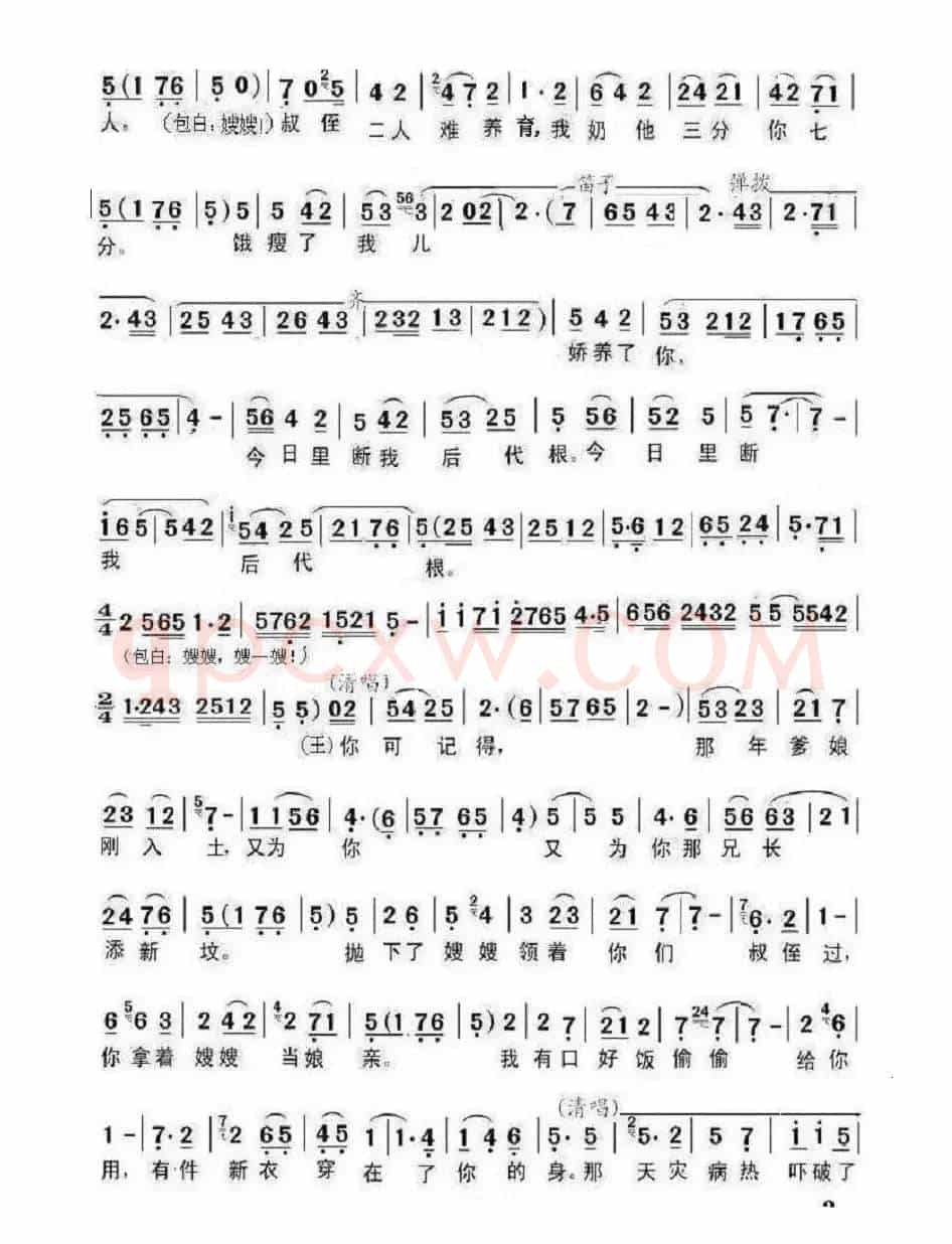 [秦腔]嫂嫂息怒你莫伤心（《包公赔情》唱段）