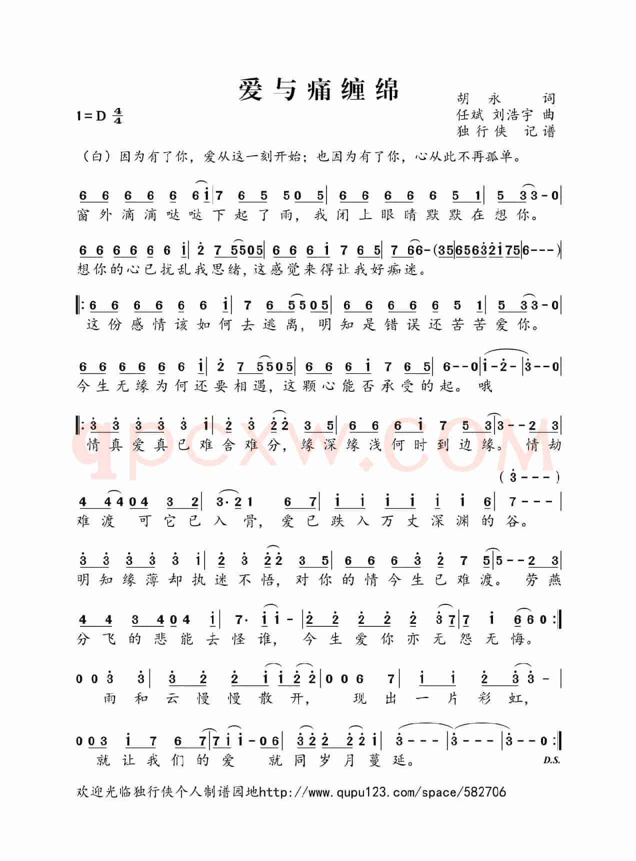 爱与痛缠绵（胡永）