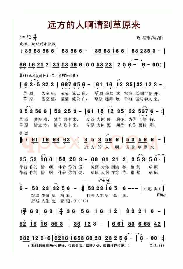 远方的人啊请到草原来