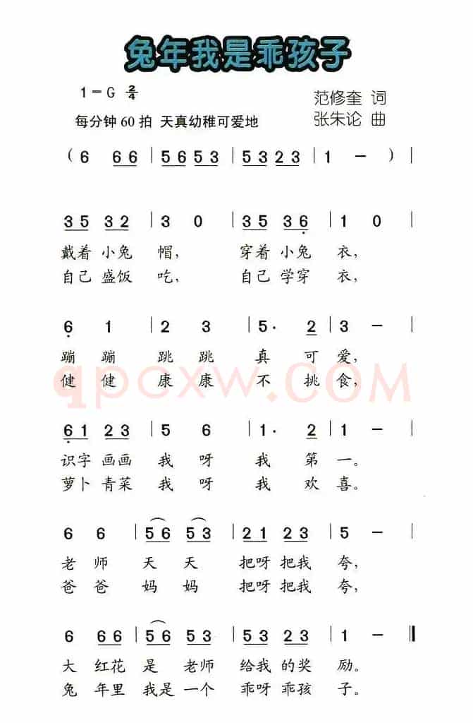 兔年我是乖孩子