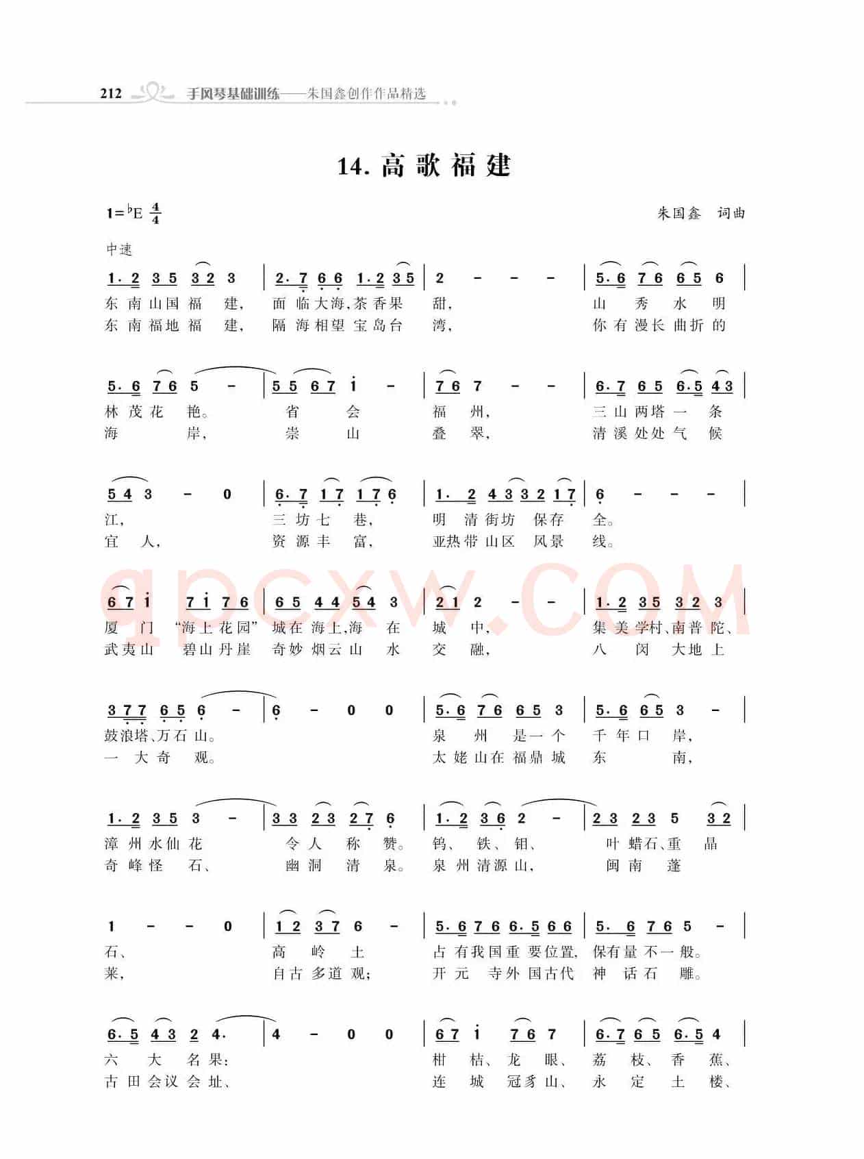 赞颂34个省份组歌：高歌福建（朱国鑫创作）
