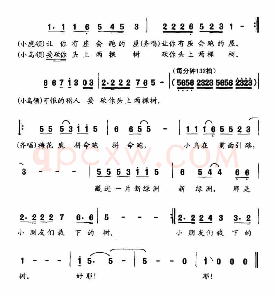 小鸟与梅花鹿（张树礼词 王晓宁曲）