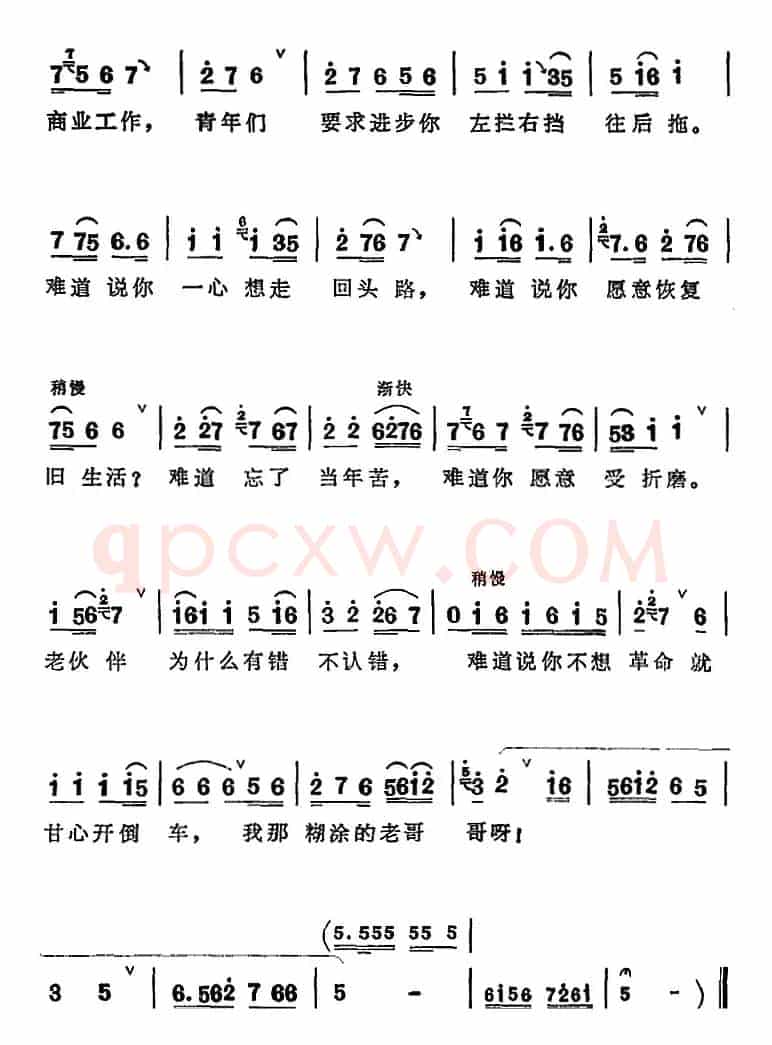 咱弟兄（《向阳商店》第五场 王永祥、刘宝忠对唱）