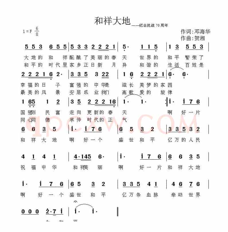 和祥大地(邓海华词 贺湘曲)