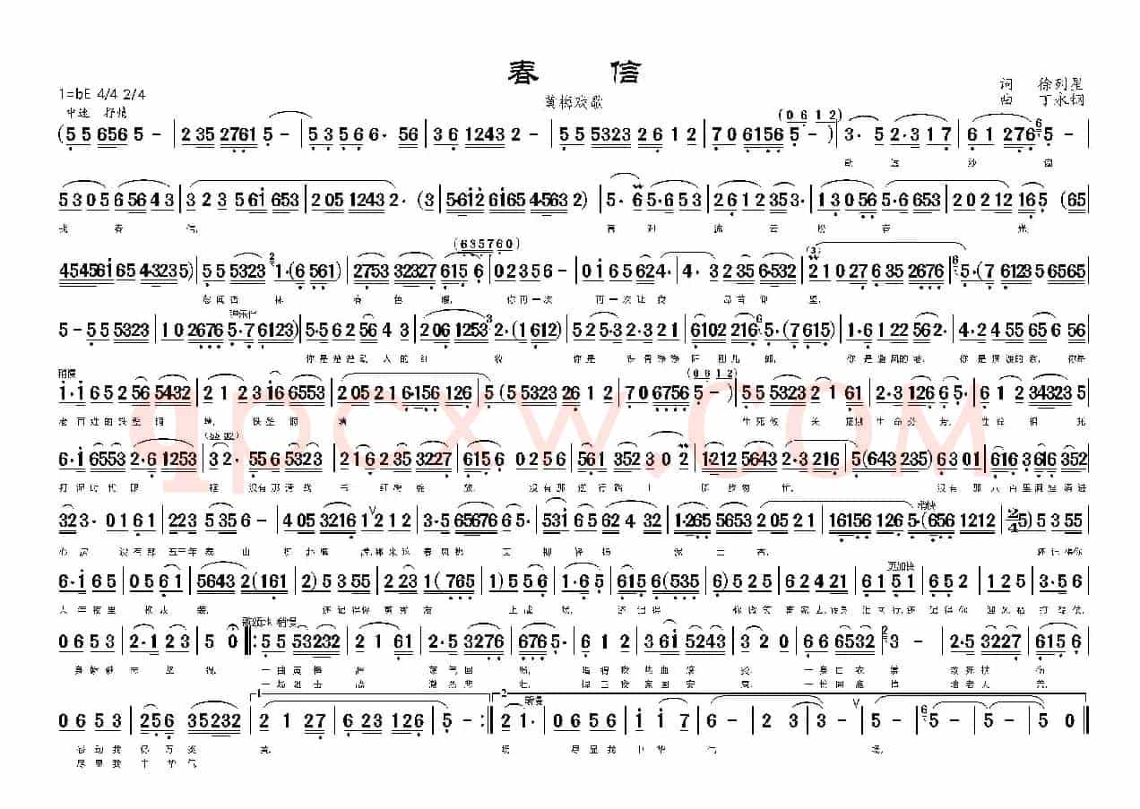 春信（黄梅歌）