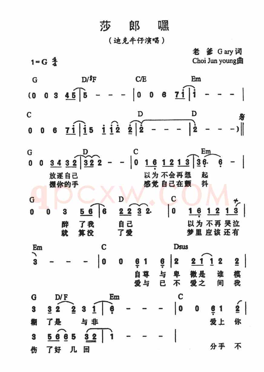 莎朗嘿
