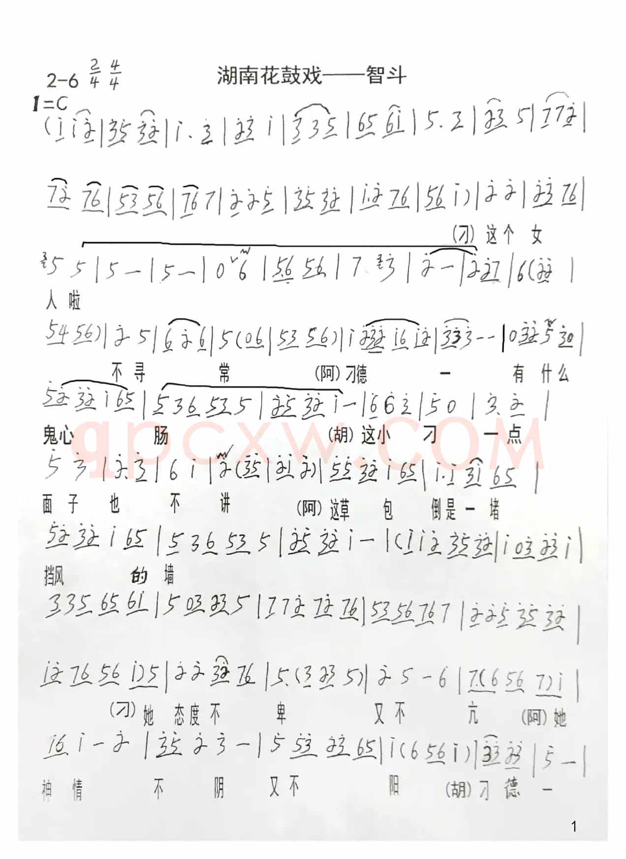 湖南花鼓戏-智斗