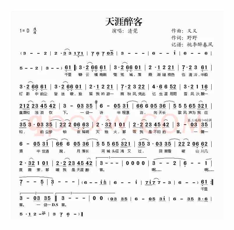 天涯醉客