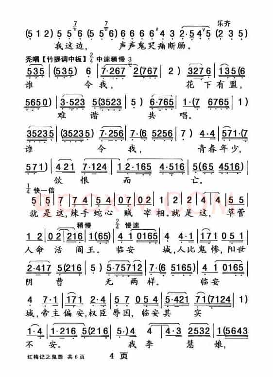 [粤曲]红梅记·鬼怨