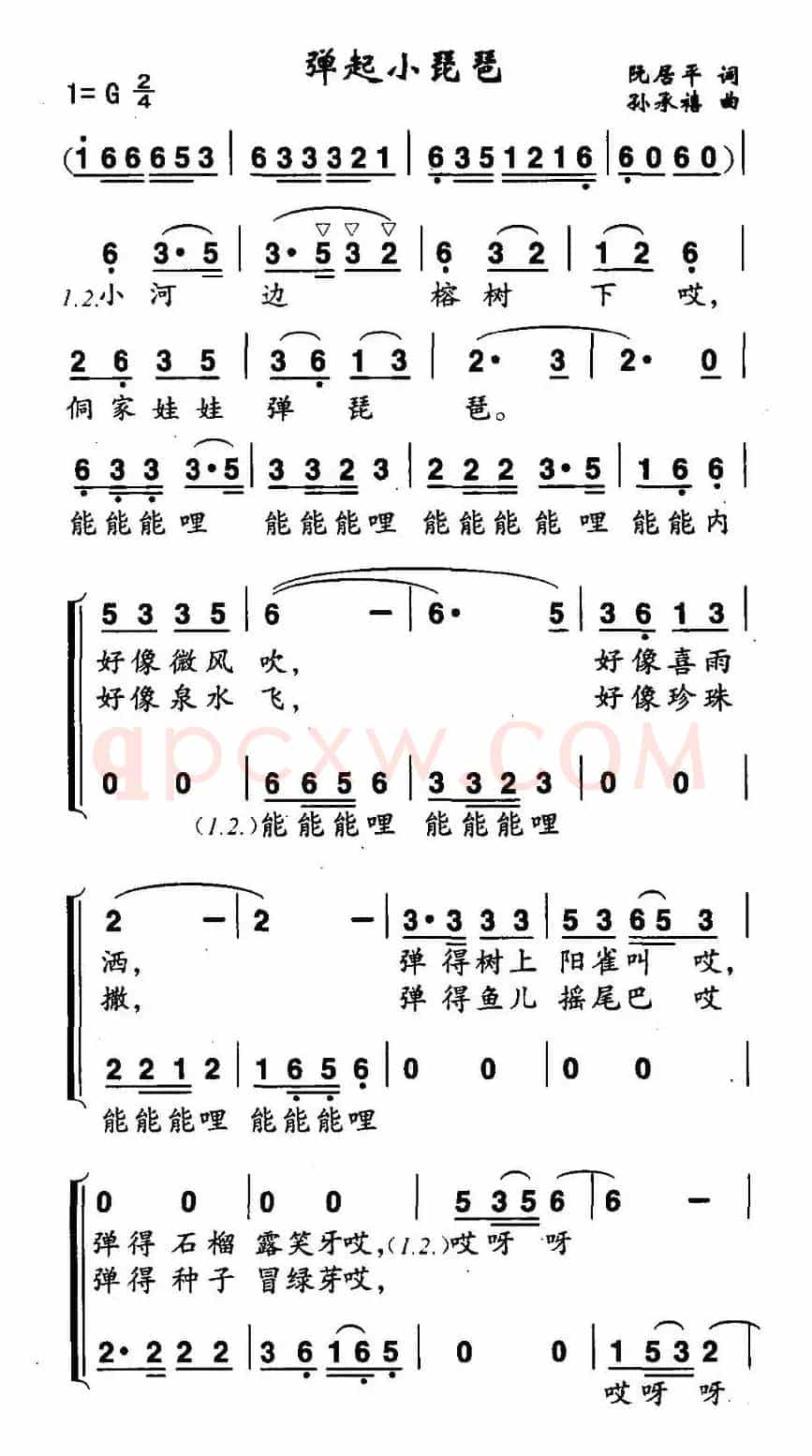 弹起小琵琶（合唱）