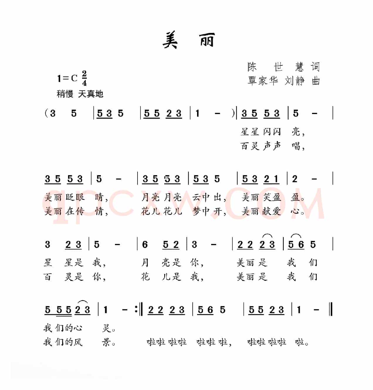 美丽（陈世慧词 覃家华曲）