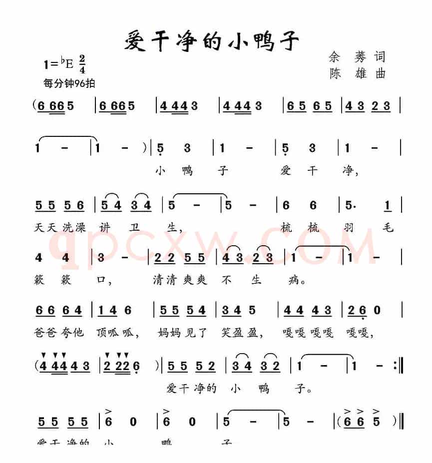 爱干净的小鸭子（余莠词 陈雄曲）