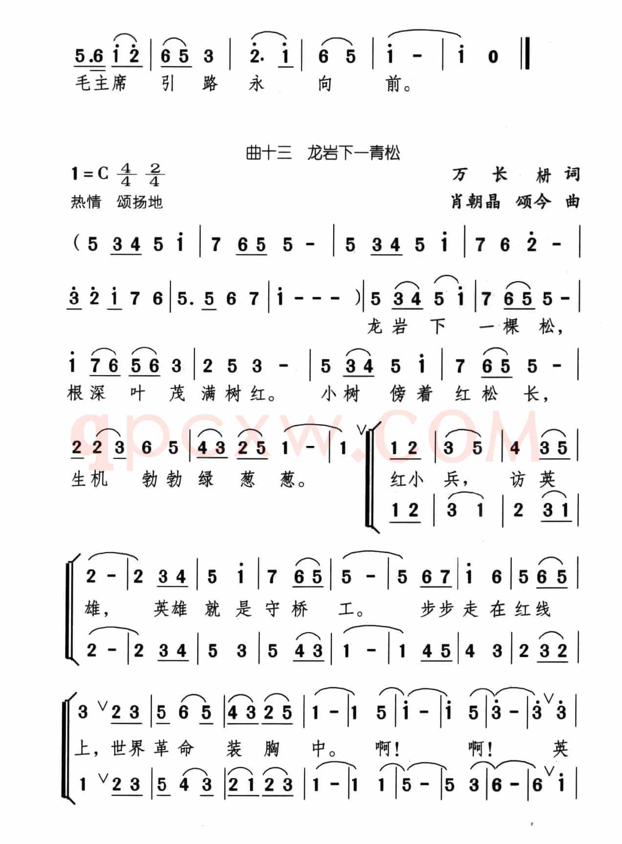 龙岩桥畔（儿童小歌剧）