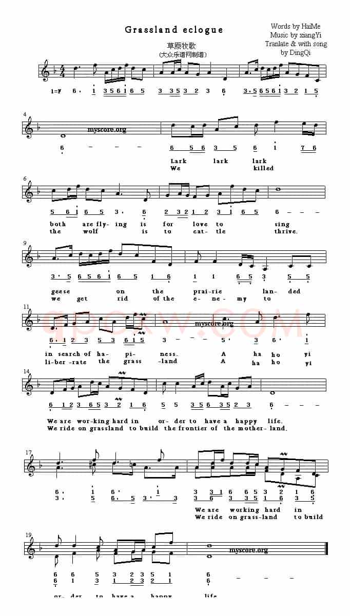 Grassland eclogue（草原牧歌）（英译中文歌曲、线简谱混排版）