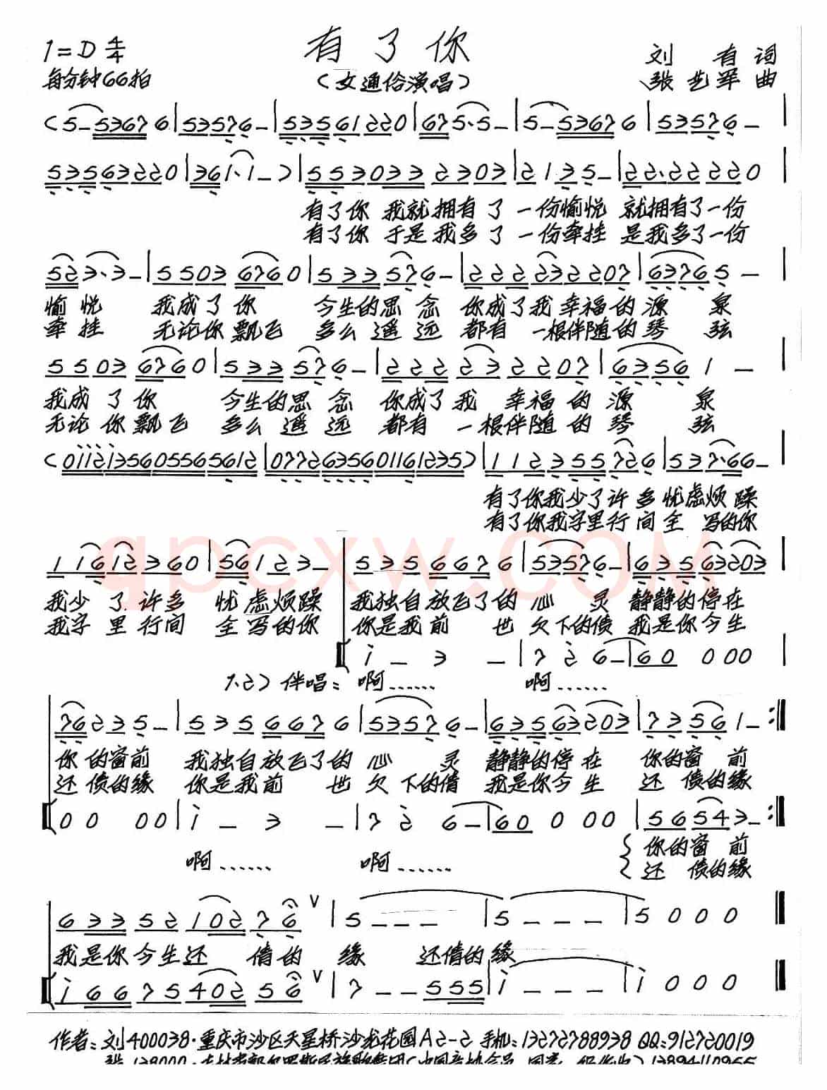 有了你（刘有词 张艺军曲）