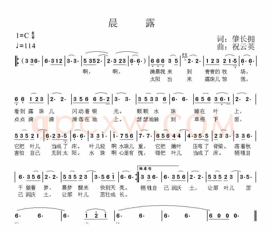晨露（肇长拥词 祝云英曲）