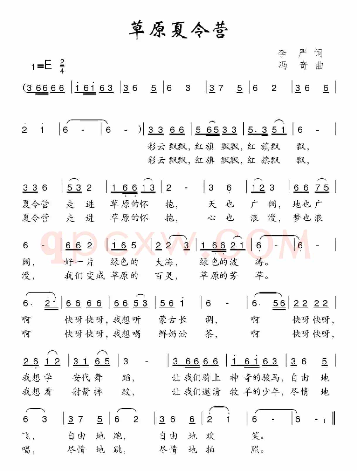 草原夏令营