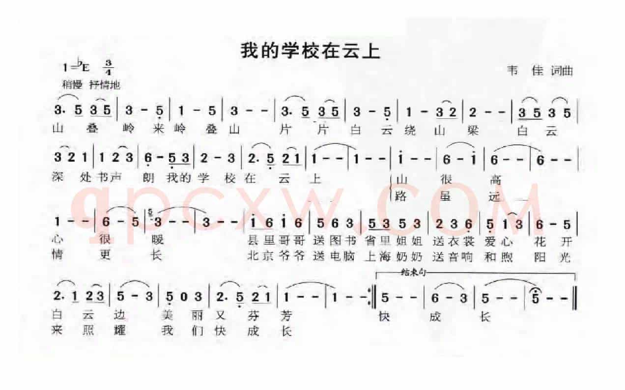 我的学校在云上（韦佳词曲）