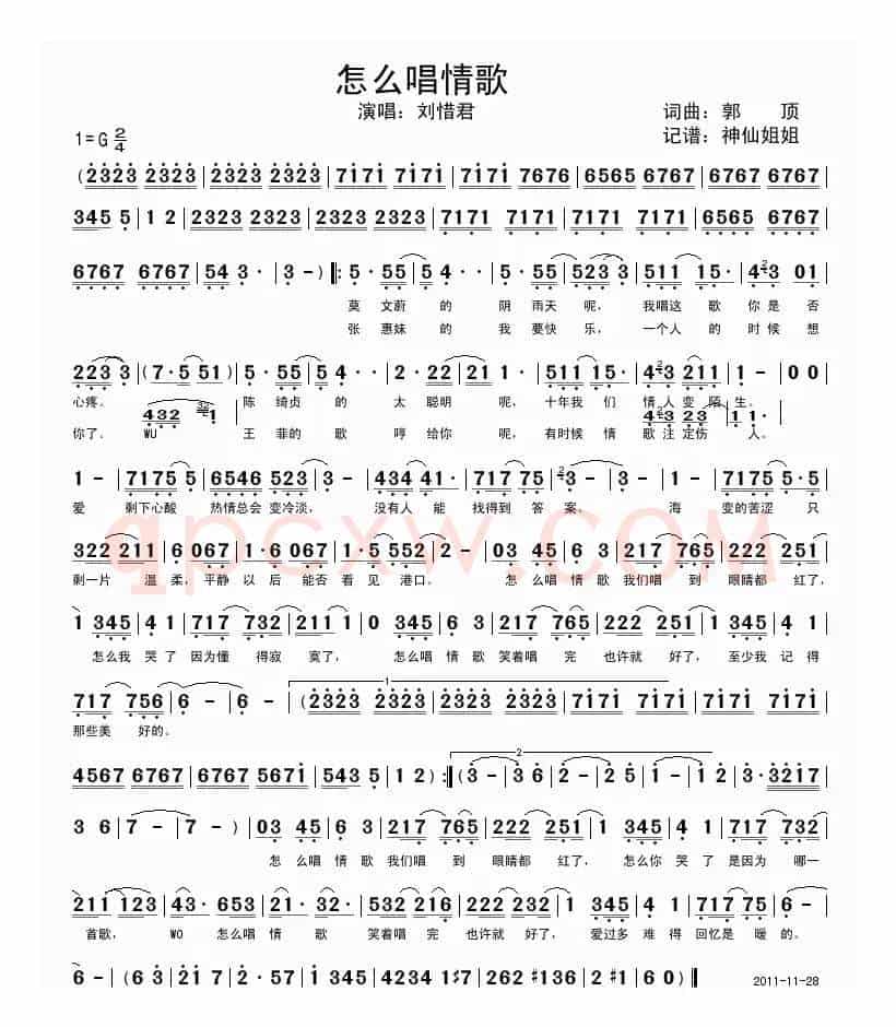 怎么唱情歌