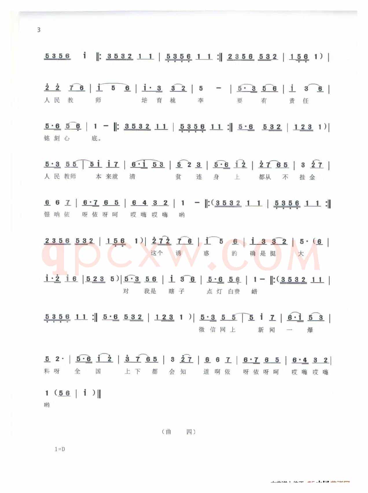 《红烛拒染》（鄱阳大鼓说唱）