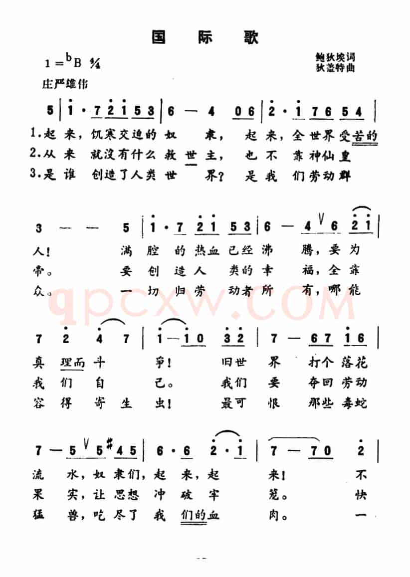 [法] 国际歌
