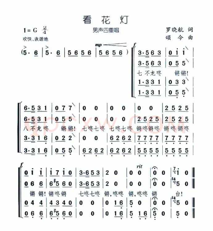 看花灯（罗晓航词 颂今曲、男声四重唱）