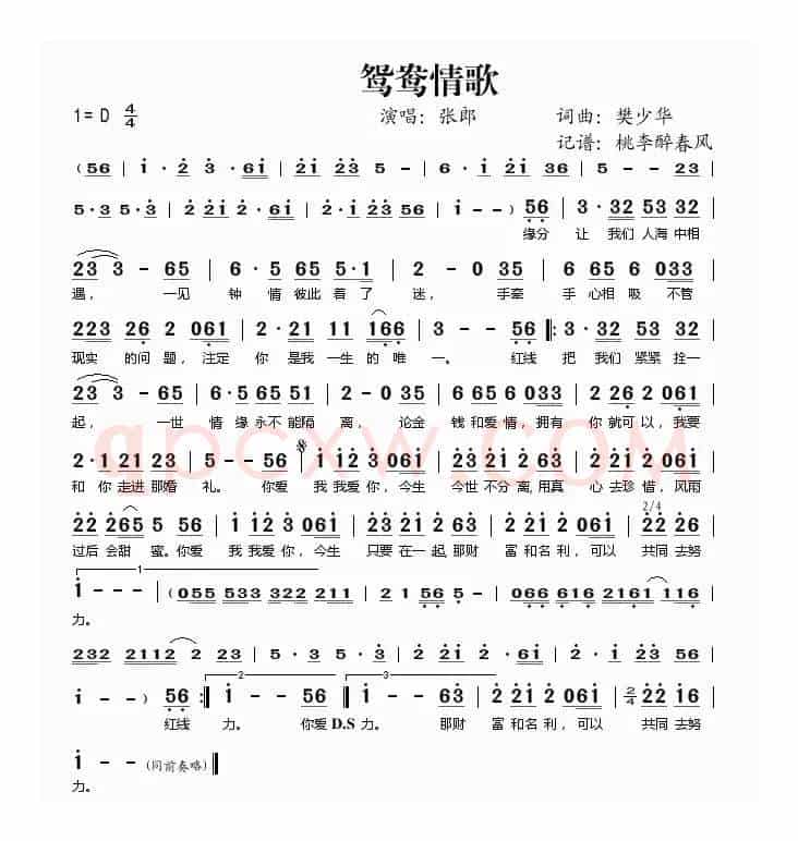 鸳鸯情歌（樊少华 词曲）