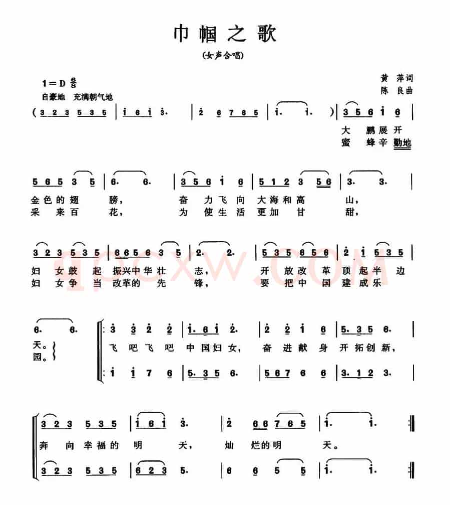 巾帼之歌