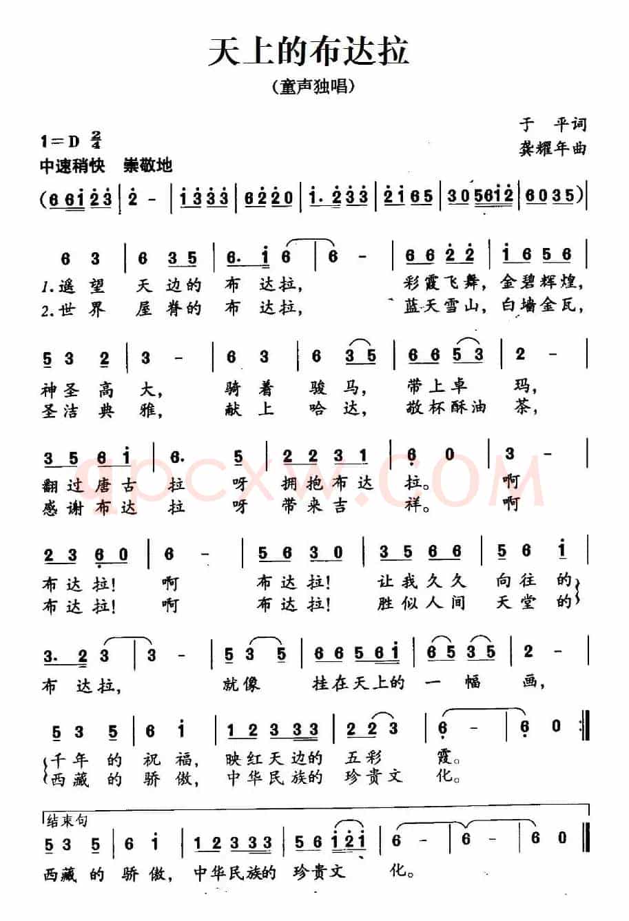 天上的布达拉