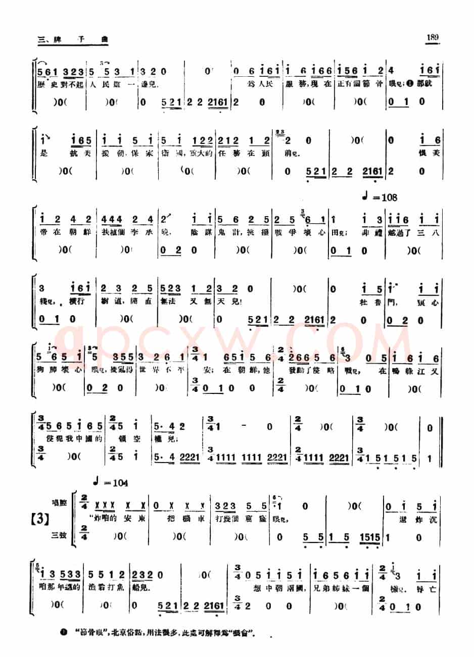 [单弦·牌子曲]四枝枪