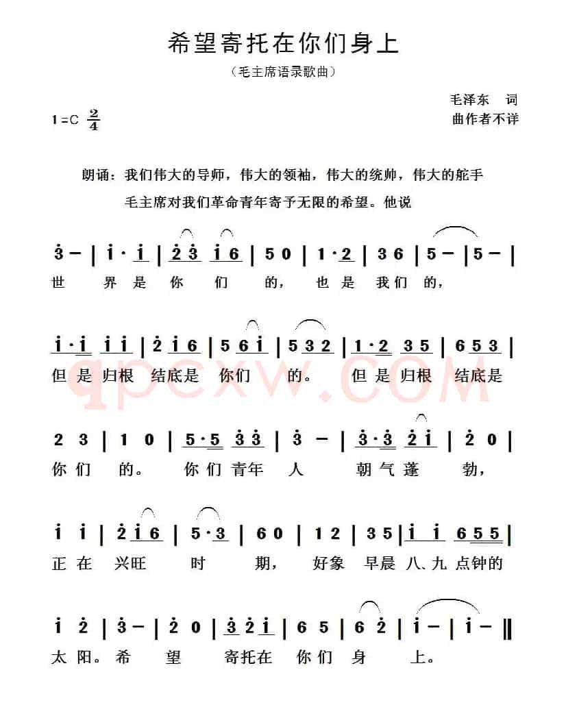 希望寄托在你们身上(毛主席语录歌曲)
