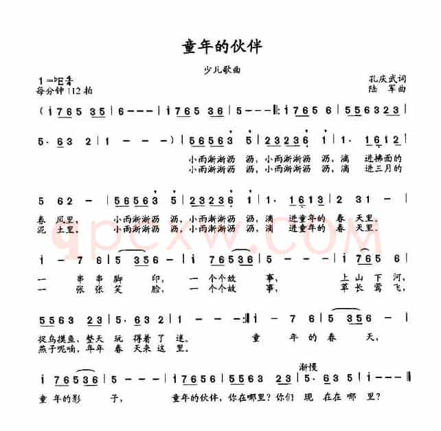 童年的伙伴（孔庆武词 陆军曲）