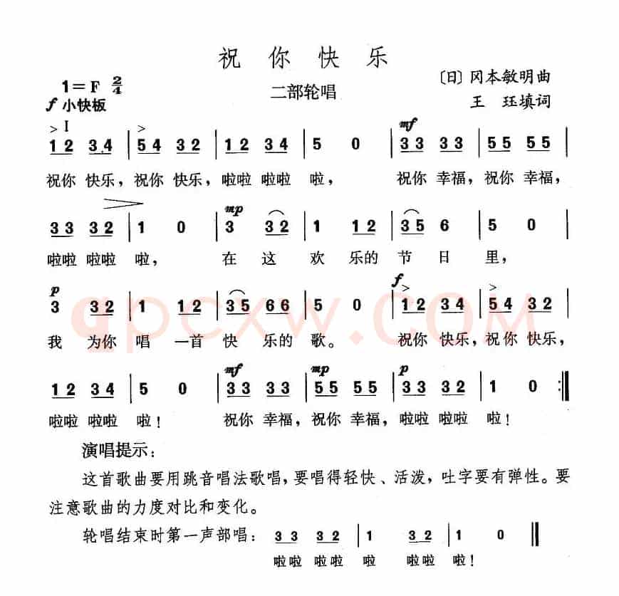 祝你快乐（日）