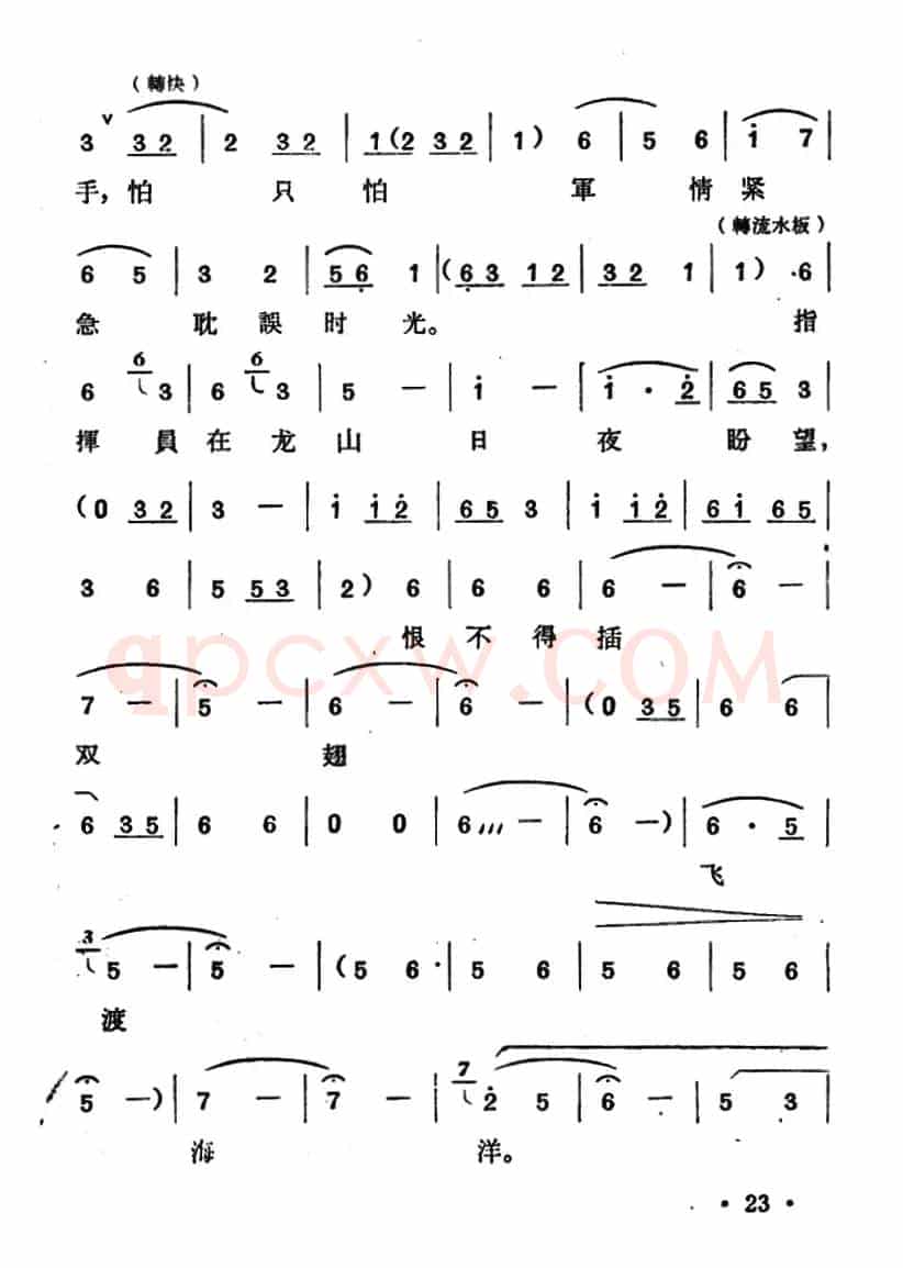 负重任、探敌岛（《红珊瑚》王永刚唱段）