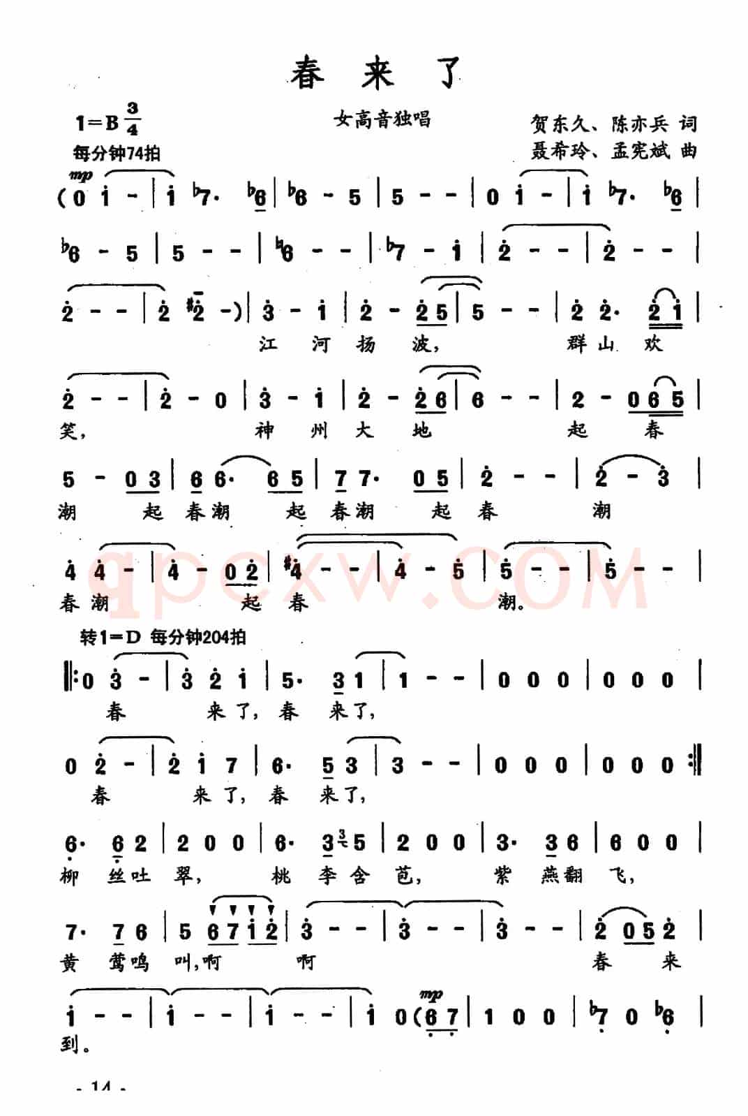 春来了（贺东久 陈亦兵词 聂希玲 孟宪斌曲）