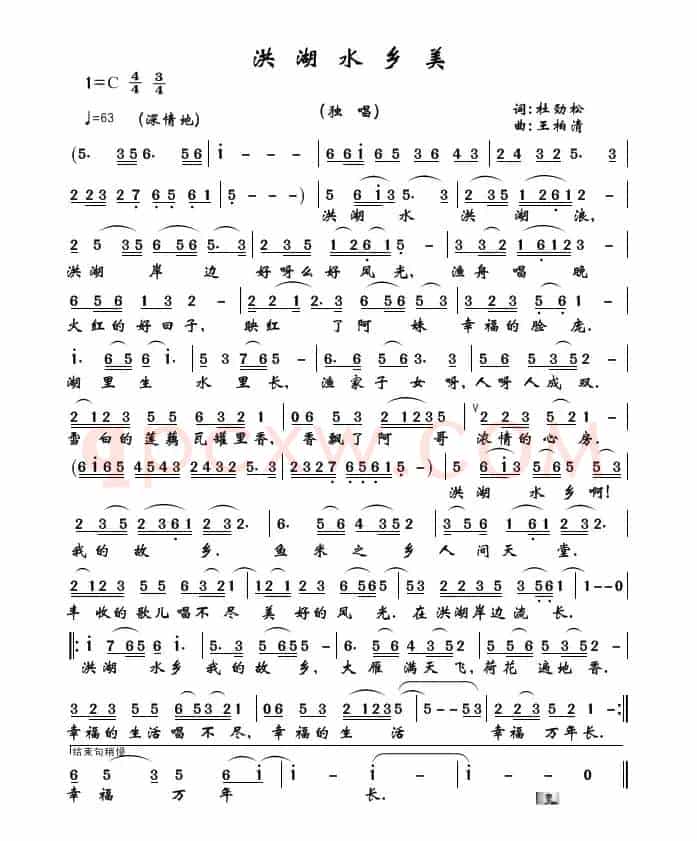 洪湖水乡美