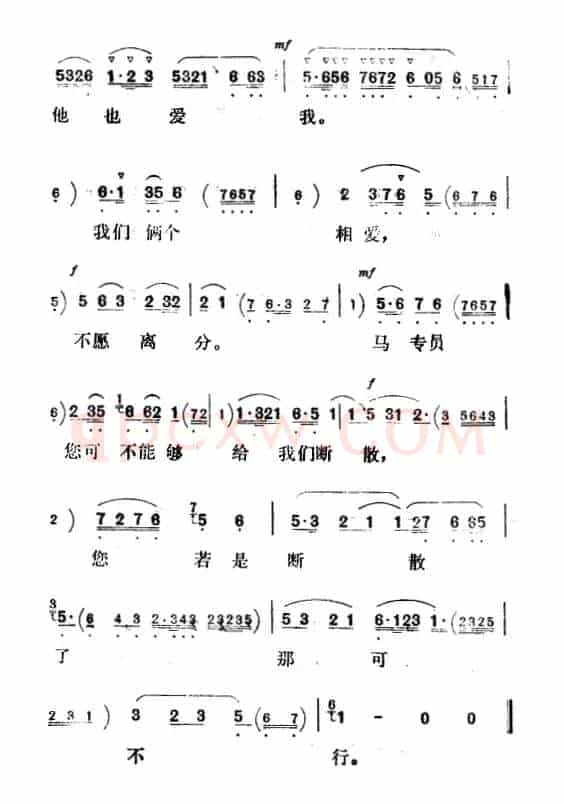 我们两个相爱不愿离分（《刘巧儿》巧儿唱段）