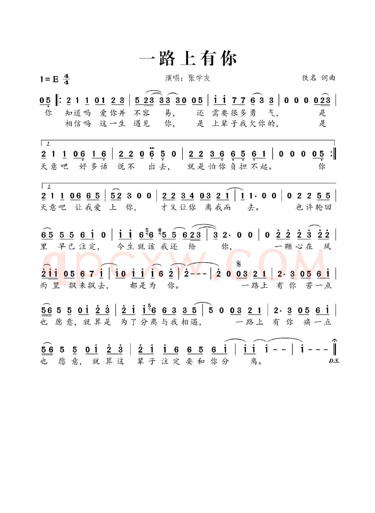 一路上有你