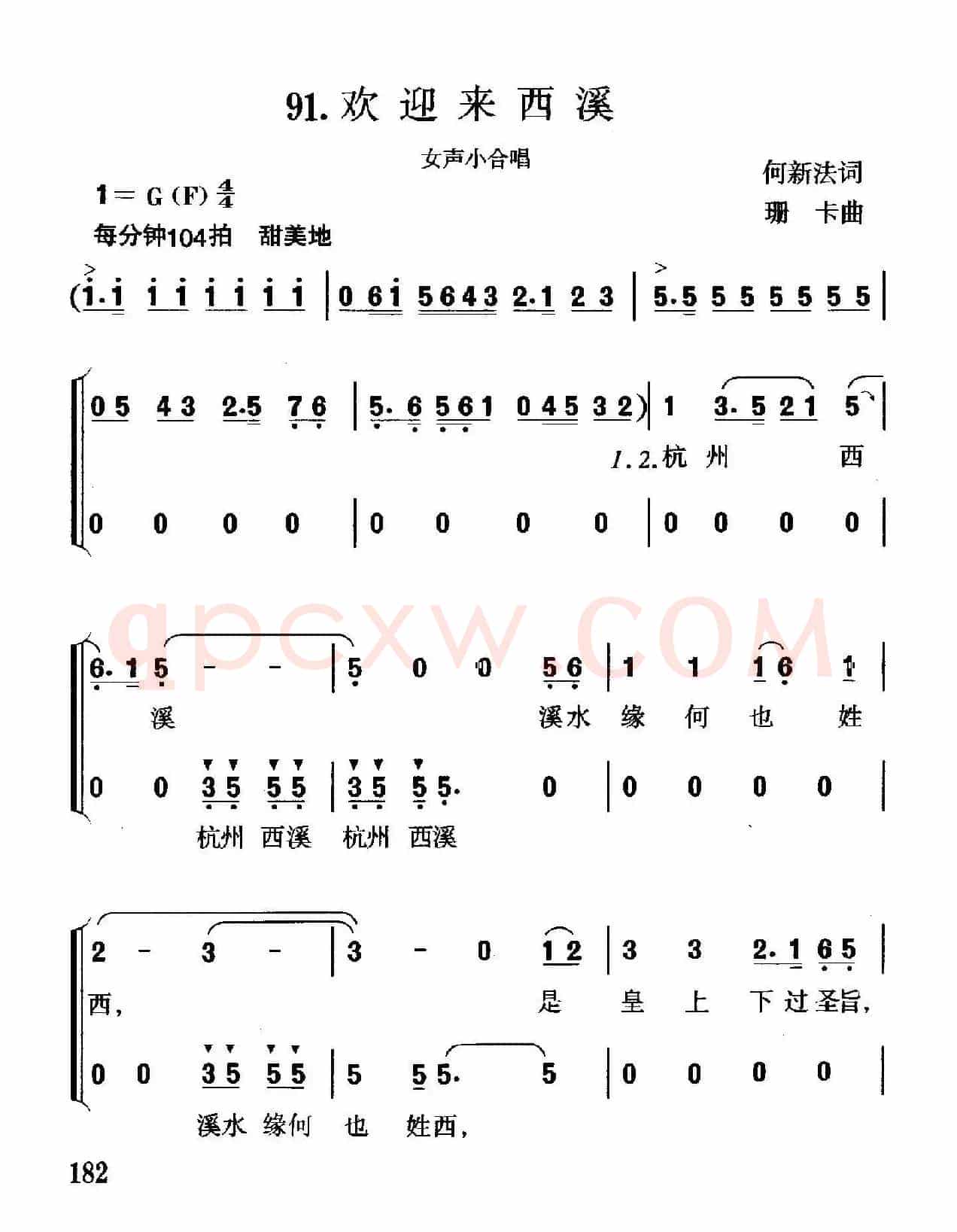 欢迎来西溪
