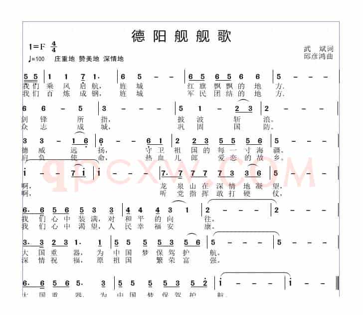 德阳舰舰歌