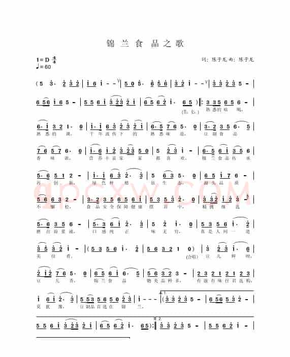 锦兰食品之歌