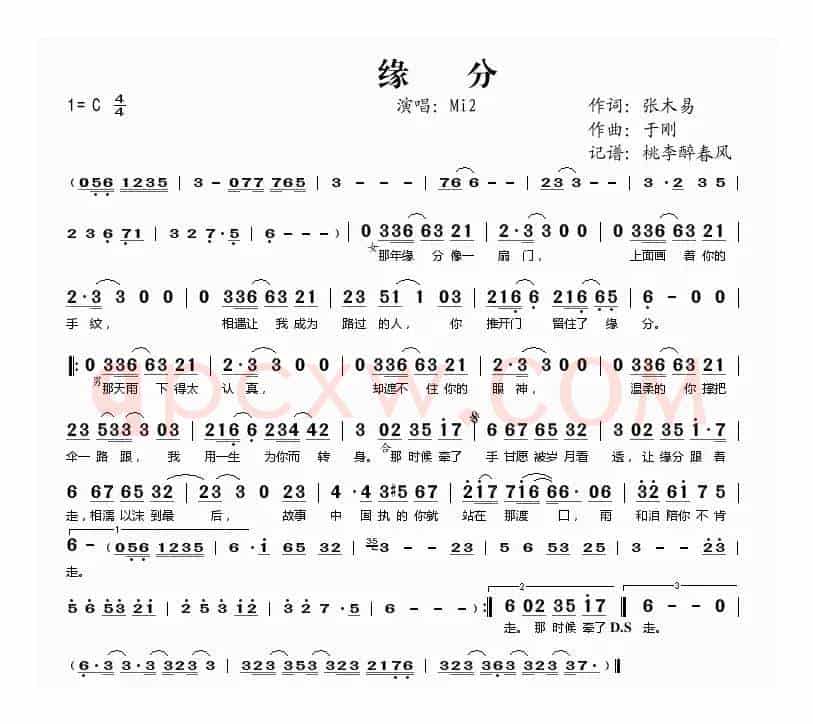 缘分（张木易词 于刚曲）