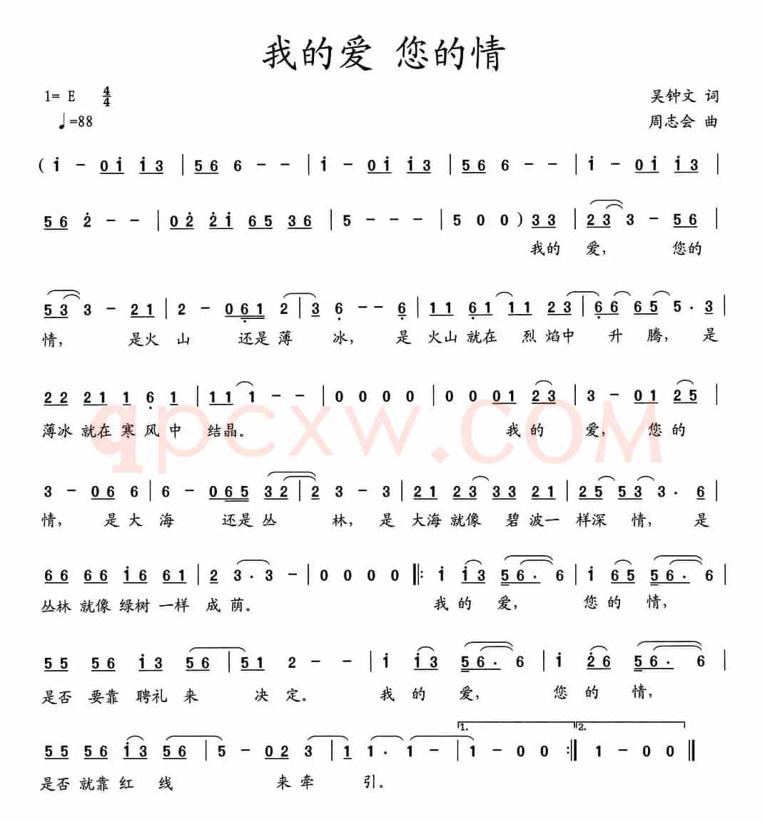 我的爱，您的情