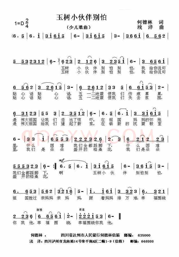 玉树小伙伴别怕（何德林词 浅洋曲）