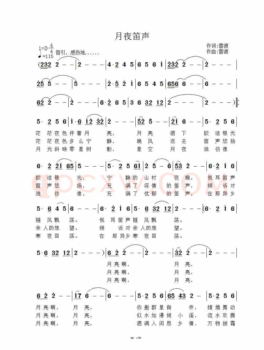 月夜笛声